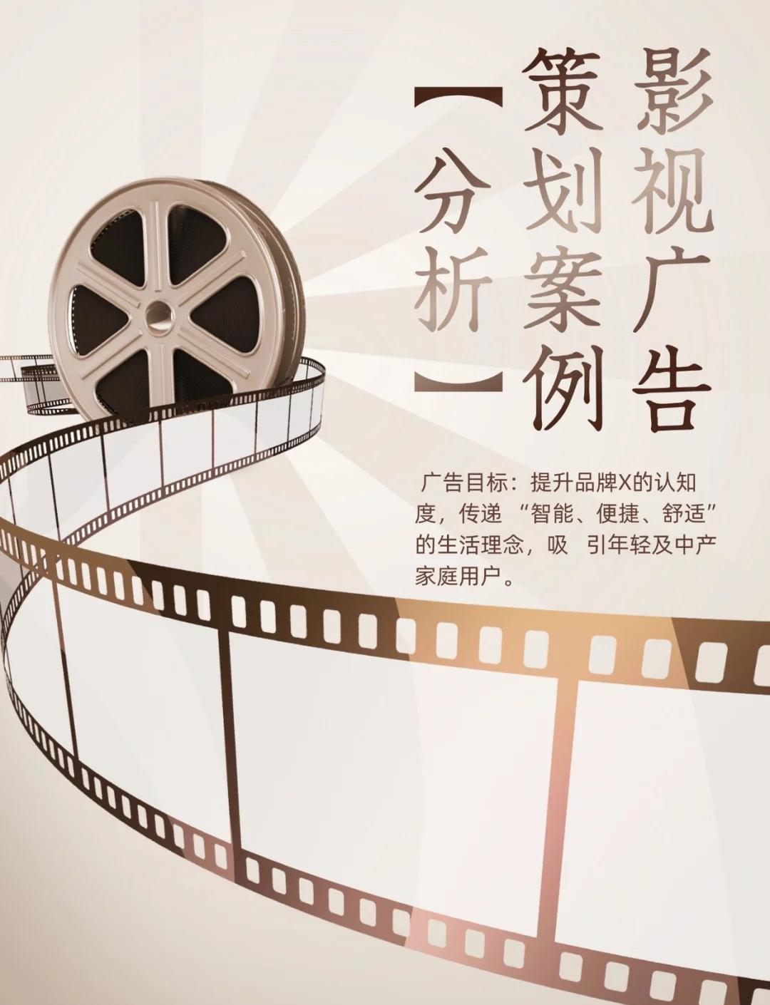 智能家居的科技美學(xué) 影視廣告策劃中的場(chǎng)景化敘事