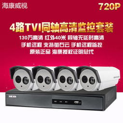 海康4路HDTVI監控設備套裝 同軸高清監控的可靠之選